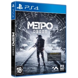 Игра стрелялка Sony Метро: Исход. Издание первого дня (PS4)