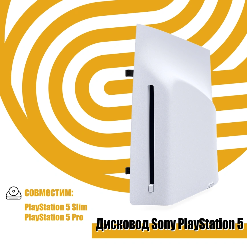 Дисковод Sony PlayStation 5 Digital edition White фото 1