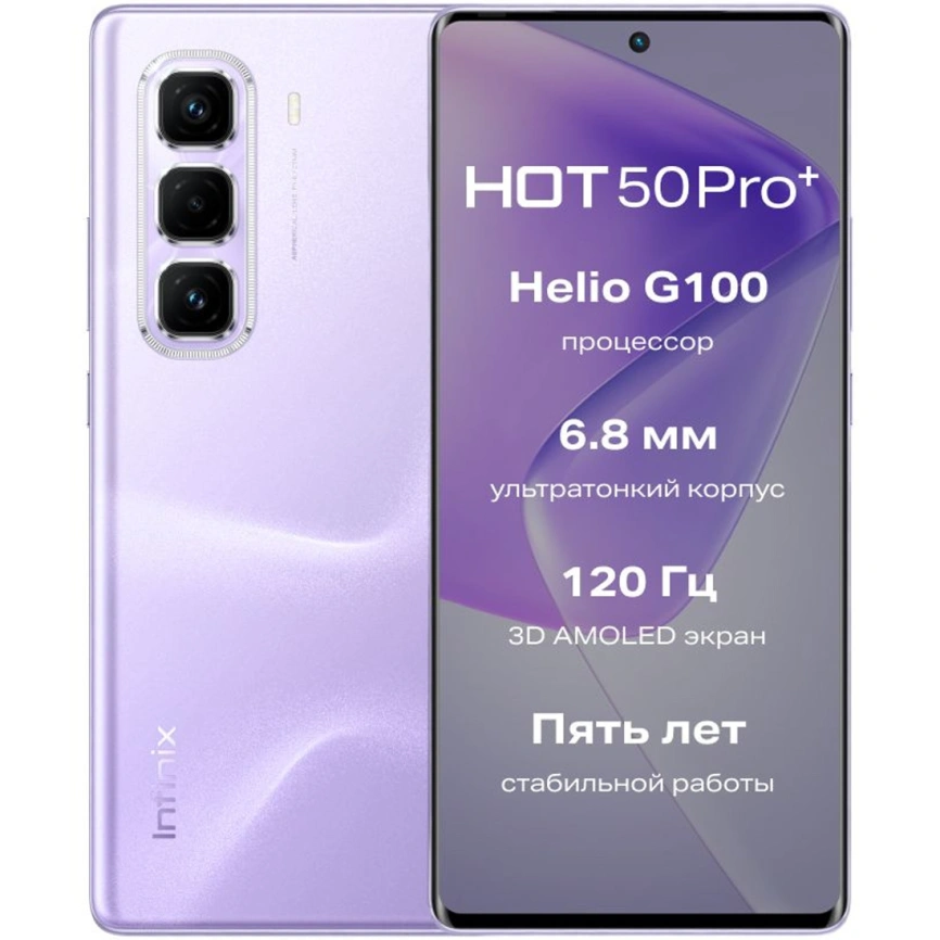 Смартфон Infinix Hot 50 Pro Plus 8/128Gb Dreamy Purple фото 4