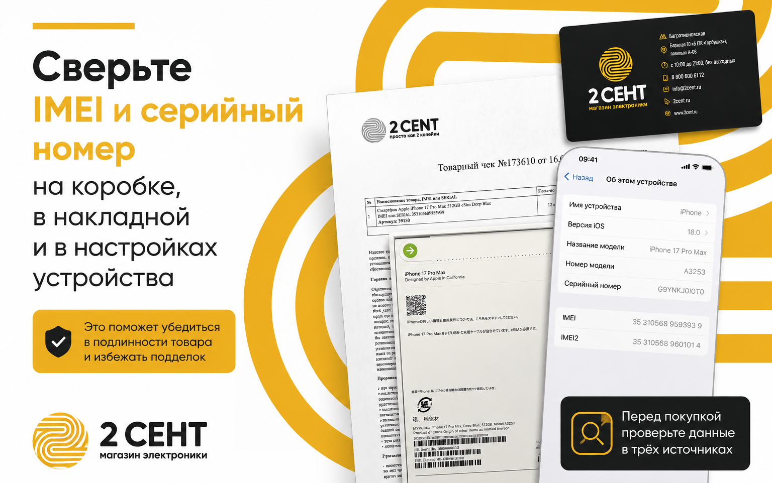 Сверьте IMEI и серийный номер на коробке и в настройках устройства