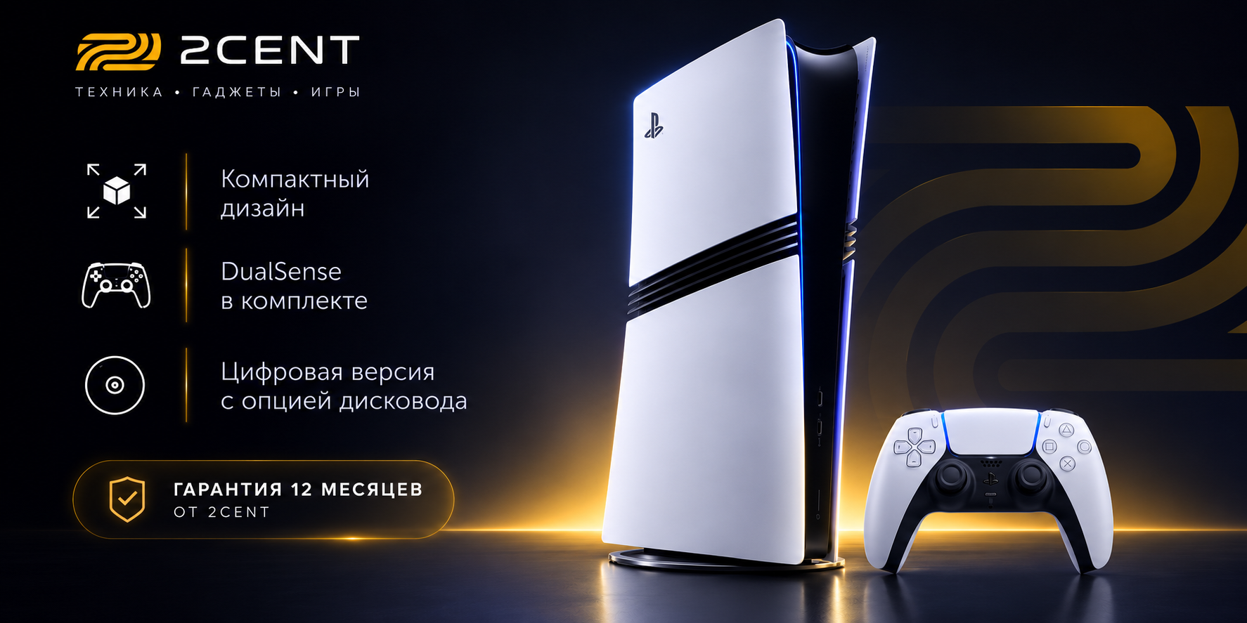 игровая консоль или PlayStation